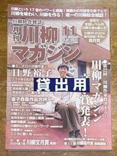 川柳マガジン 2024年 11月号