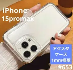 iPhone15promax スマホケース アクスタ 耐衝撃 シンプル 韓国