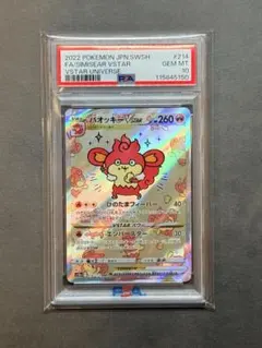 【PSA10】寶可夢VSTAR