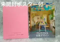 【最新号/未開封ポスター付】エル・デコ no192 /2025年10月号 HAY