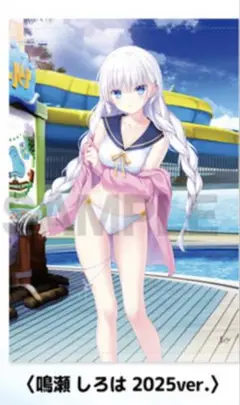 鳴瀬しろは　タペストリー 鳴瀬しろは 2021ver. B2タペストリー Summer Pockets - メルカリ