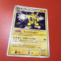 エレキブル lv.46 ポケモンカード