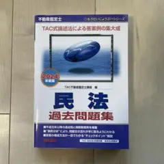 2026年最新】不動産鑑定士 tac 2024の人気アイテム - メルカリ