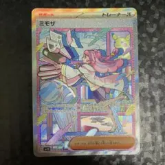 ポケモンカード ミモザ　SAR sv1v