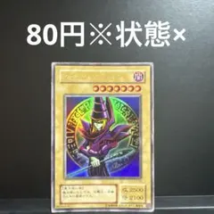 遊戯王　ブラックマジシャン　EX 遊戯王2期　二期