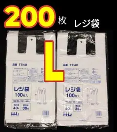 レジ袋 TE40 Lサイズ 200枚入り
