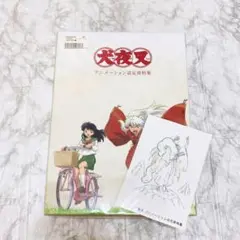 2026年最新】犬夜叉 設定資料集の人気アイテム - メルカリ