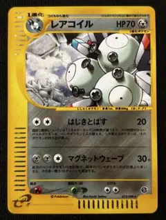 レアコイル ★ 拡張パック第5弾 神秘なる山 072/088