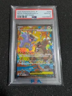 麦*茶様 【PSA10】メガガルーラex SAR [M1S 089/063]