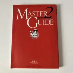 2025年最新】遊戯王 マスター ガイドの人気アイテム - メルカリ