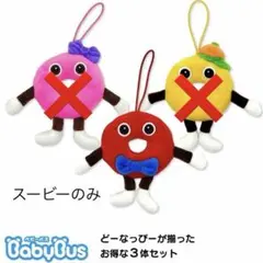 BabyBus どーなっぴー ぬいぐるみ スービーのみ 音が鳴るチャームのサムネイル