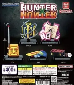 HUNTER x HUNTER ガシャポンコレクション