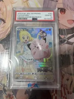 ピッピCHR （リーリエ）PSA10ポケモンカード 鑑定品 - メルカリ