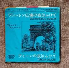 ヴィンテージ　レコード　ヴィレッジ・ストンパーズ　当時物