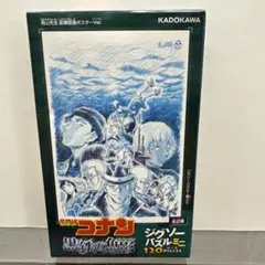 名探偵コナン 黒鉄の魚影　120ピースパズル