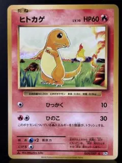 ポケモンカード　旧裏　マークなし　ヒトカゲ ● 第1弾拡張パック ヒトカゲ 第一弾パック マークなし 旧裏 - メルカリ