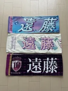 乃木坂46 遠藤さくら 個別マフラータオル 3種セット