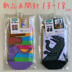 キッズ靴下 13-18cm 絵本のくつした 2足セット