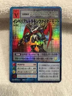 希少絶版 デジモンカード インペリアルドラモンファイターモード Bo