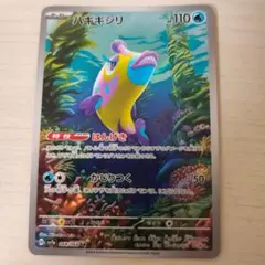 新品未使用】ハギギシリ AR SV7a 楽園ドラゴーナ 068/064 ポケカ