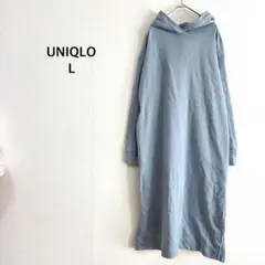 UNIQLO ユニクロ◉ロング ワンピース L ブルー スウェット フーディー