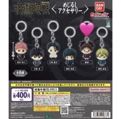 呪術廻戦 死滅回遊 めじるしアクセサリー 脹相 ガチャガチャ