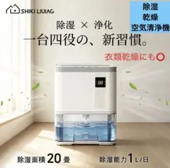 2026 日本企業開発モデル 除湿機 ペルチェ式 20畳対応 3L大容量 - メルカリ
