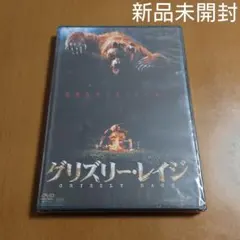 ワイルドグリズリー DVD DVD - メルカリ