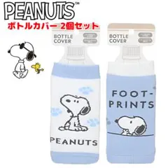 SNOOPY ボトルカバー2個セット ペットボトル ステンレス PEANUTSのサムネイル