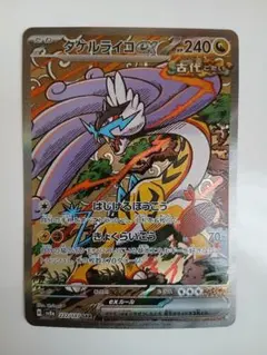 タケルライコex SAR SV8a テラスタルフェスex 222/187