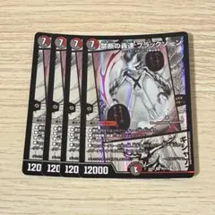 メルカリ便 禁断の轟速 ブラックゾーン MC 4枚セット - メルカリ