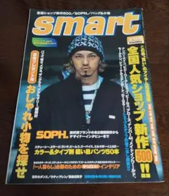 ファッション雑誌『smart（スマート）』2001年3月19日号