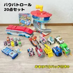 【おまけ付き☻】定価総額5万円 パウパトロール お買得 20点セット まとめ売り