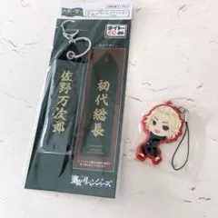 東京リベンジャーズ　佐野万次郎　マイキー　決戦の誓い　くじ