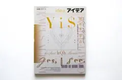 idea アイデア 346 2011年5月号 羽良多平吉 特集号 - メルカリ