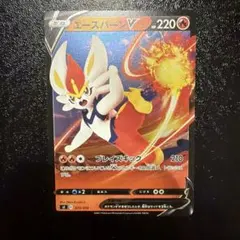 エースバーンV SH ソード＆シールド ファミリーポケモンカードゲーム