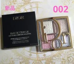 新品 DIOR バックステージ グロウ マキシマイザー パレット 002