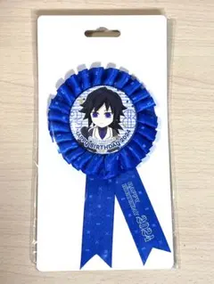 ufotable 鬼滅の刃　冨岡義勇バースデーロゼット2024