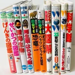 小学館の図鑑NEO・MOVE 図鑑セット - メルカリ