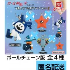 真・女神転生　つまんでつなげて　マスコット　ボールチェーン版　セット　フィギュア