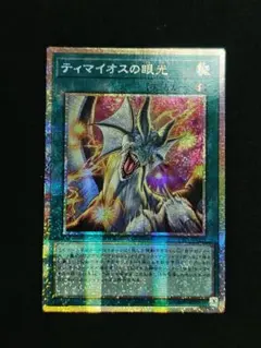 2026年最新】ティマイオス の眼の人気アイテム - メルカリ