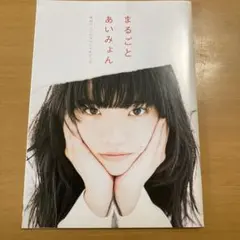 まるごと あいみょん ロッキング・オン・ジャパン 9月号