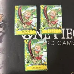 ワンピースカード ロロノア・ゾロ プロモ 最強ジャンプ　3枚のサムネイル