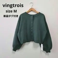 【新品タグ付】vingtrois バントロア 2wayカーディガン プルオーバーのサムネイル