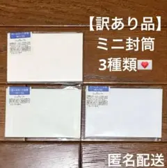 【条件あり無料/訳あり品】レース ネームカード 封筒 ミニ封筒 コラージュ 素材