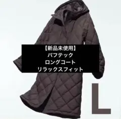 【新品未使用】パフテックロングコートリラックスフィット　ダークブラウン　Lサイズ