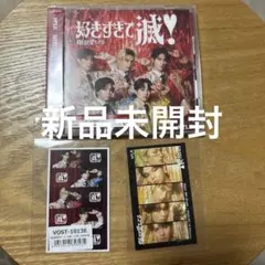【新品】M!LK 爆裂愛してる 好きすぎて滅 VOS盤 CD 集合トレカ２種