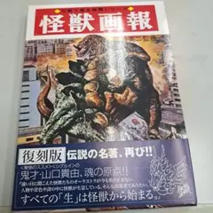 2026年最新】怪獣秘蔵写真集造形師村瀬継蔵の人気アイテム - メルカリ