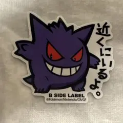 【ポケモン】ゲンガーステッカー