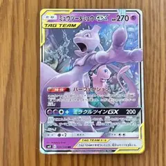 ミュウツー&ミュウGX RR SM11 029/094 ポケモンカード